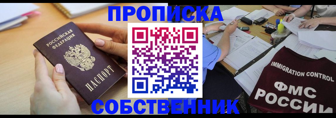 прописка штамп в Сосновоборске