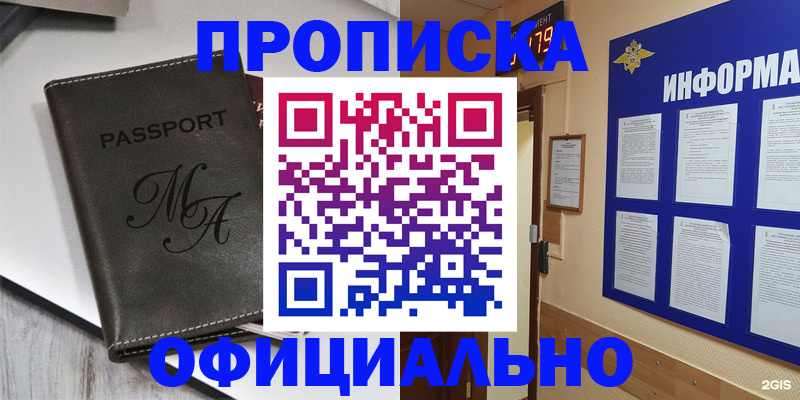 прописка 2025 в Сосновоборске